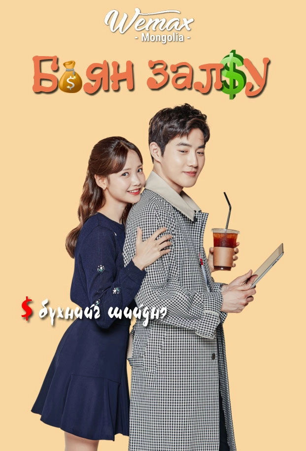 Rich Man, Poor Woman