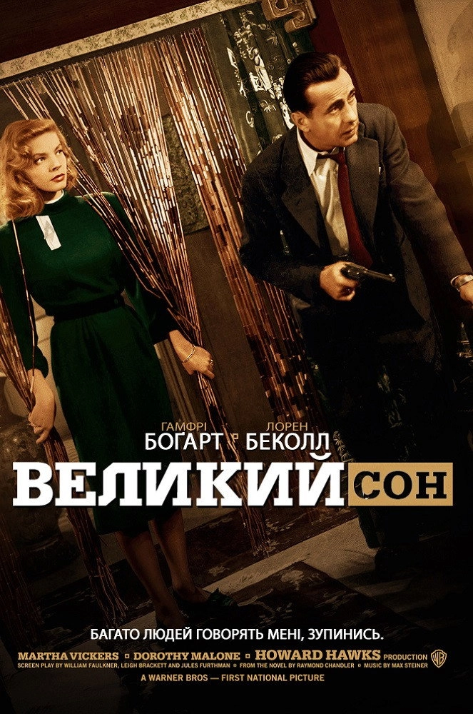 The Big Sleep