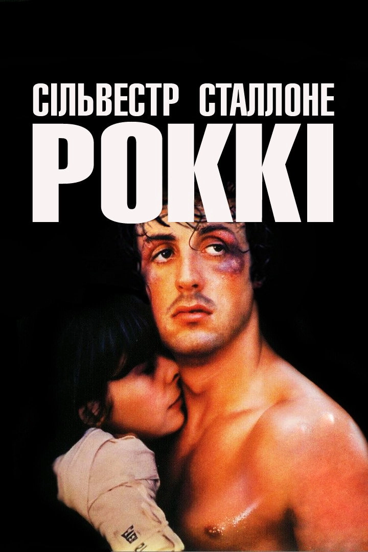 Rocky