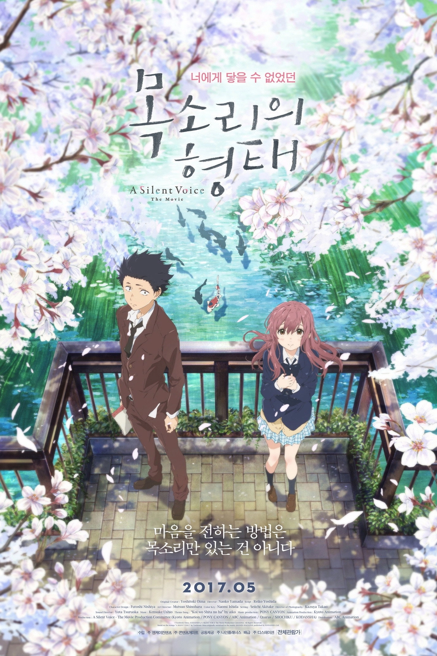 A Silent Voice: The Movie