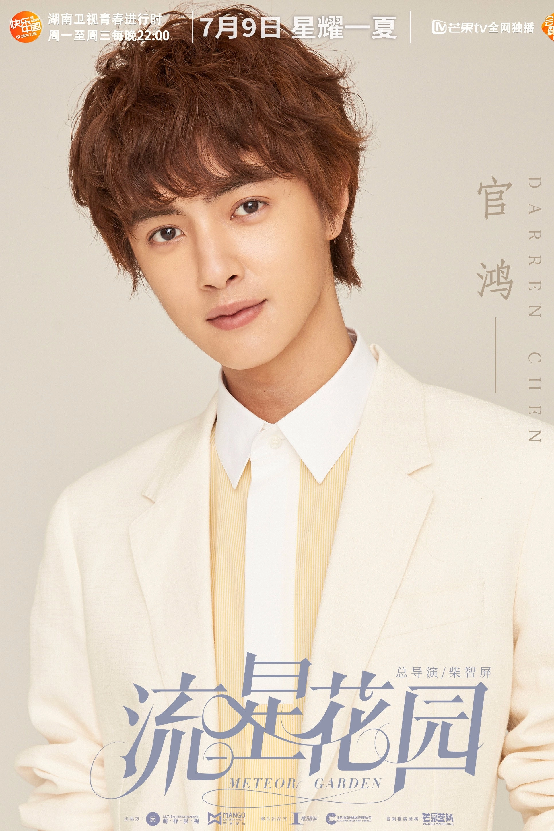Meteor Garden