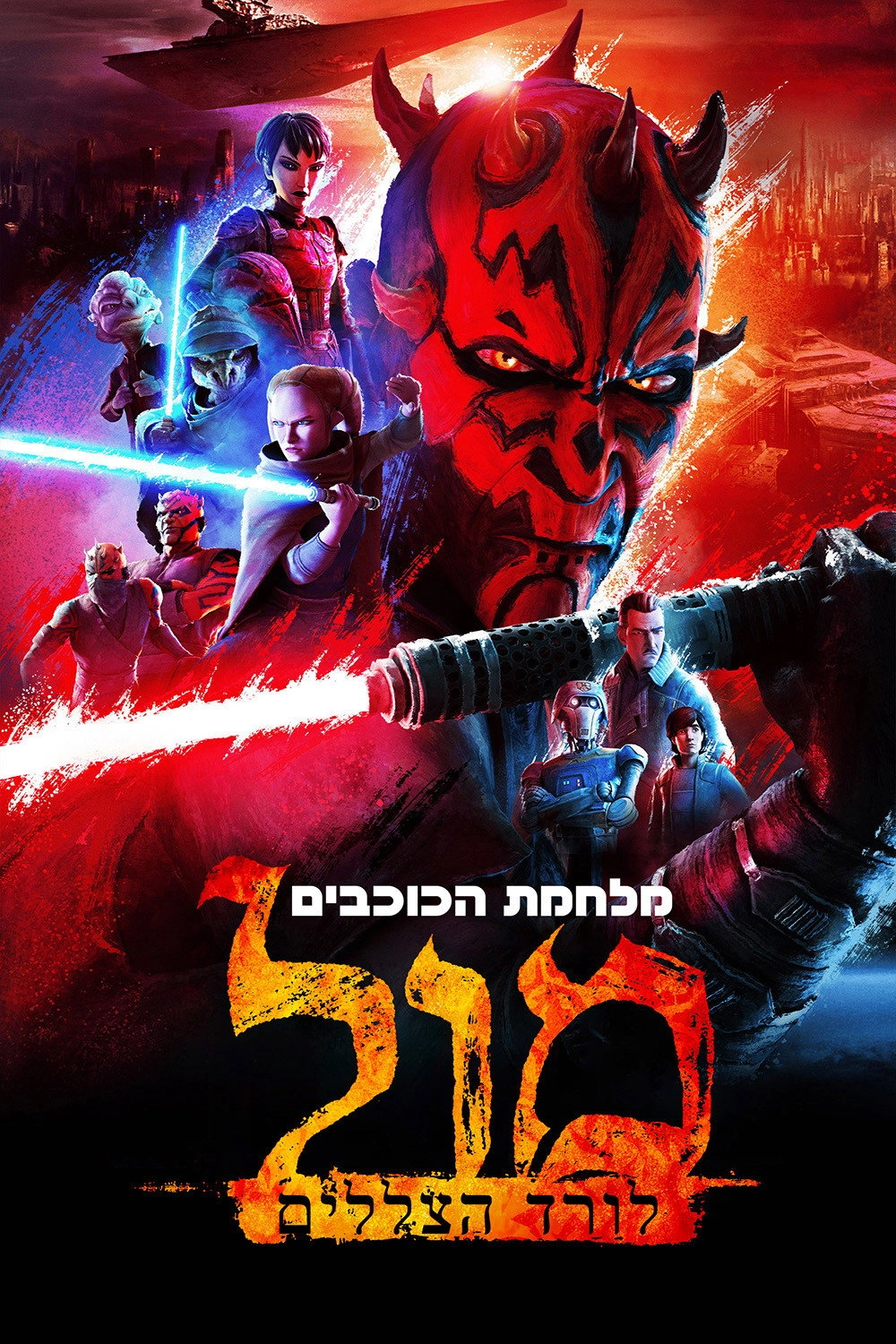 Star Wars: Maul - Shadow Lord