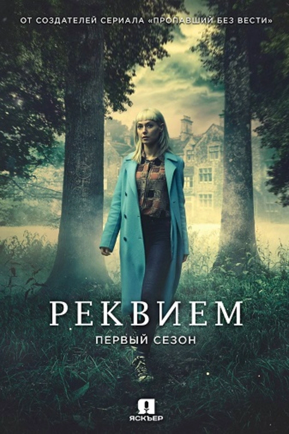 Requiem