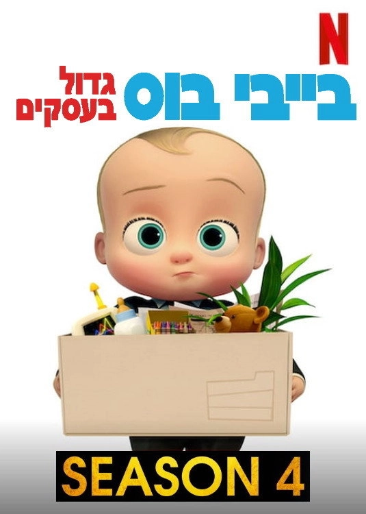 The Boss Baby: Back in Business