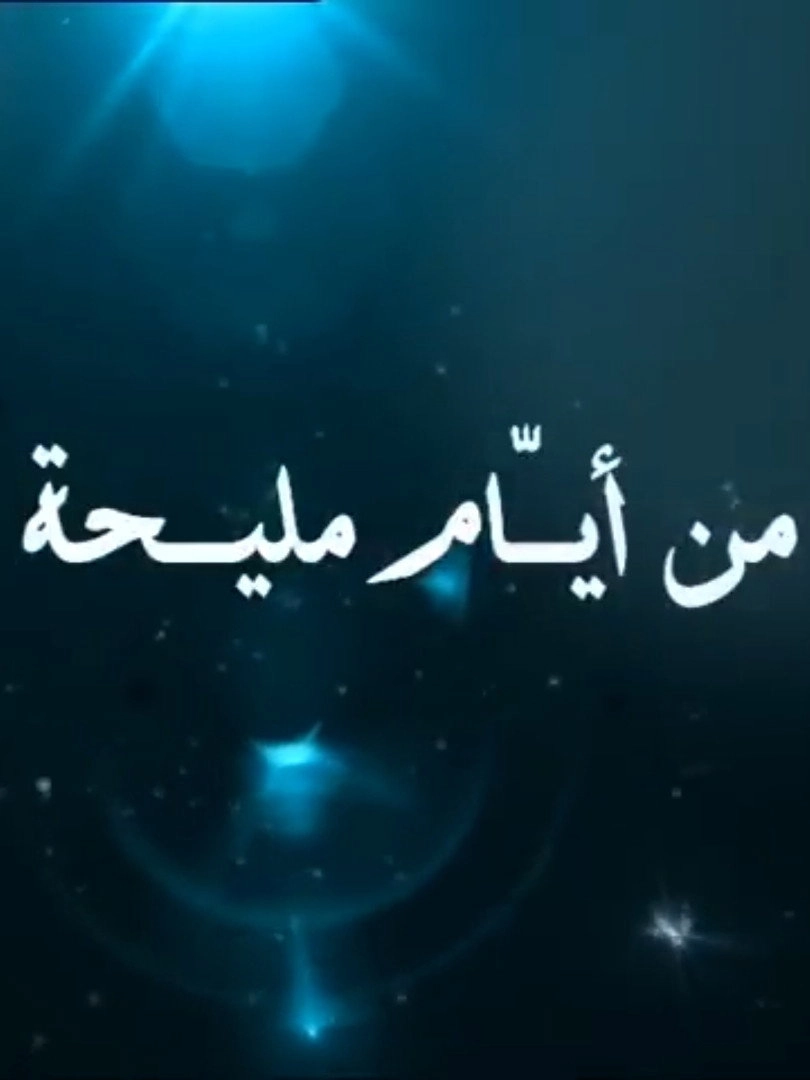 From the days of Maliha