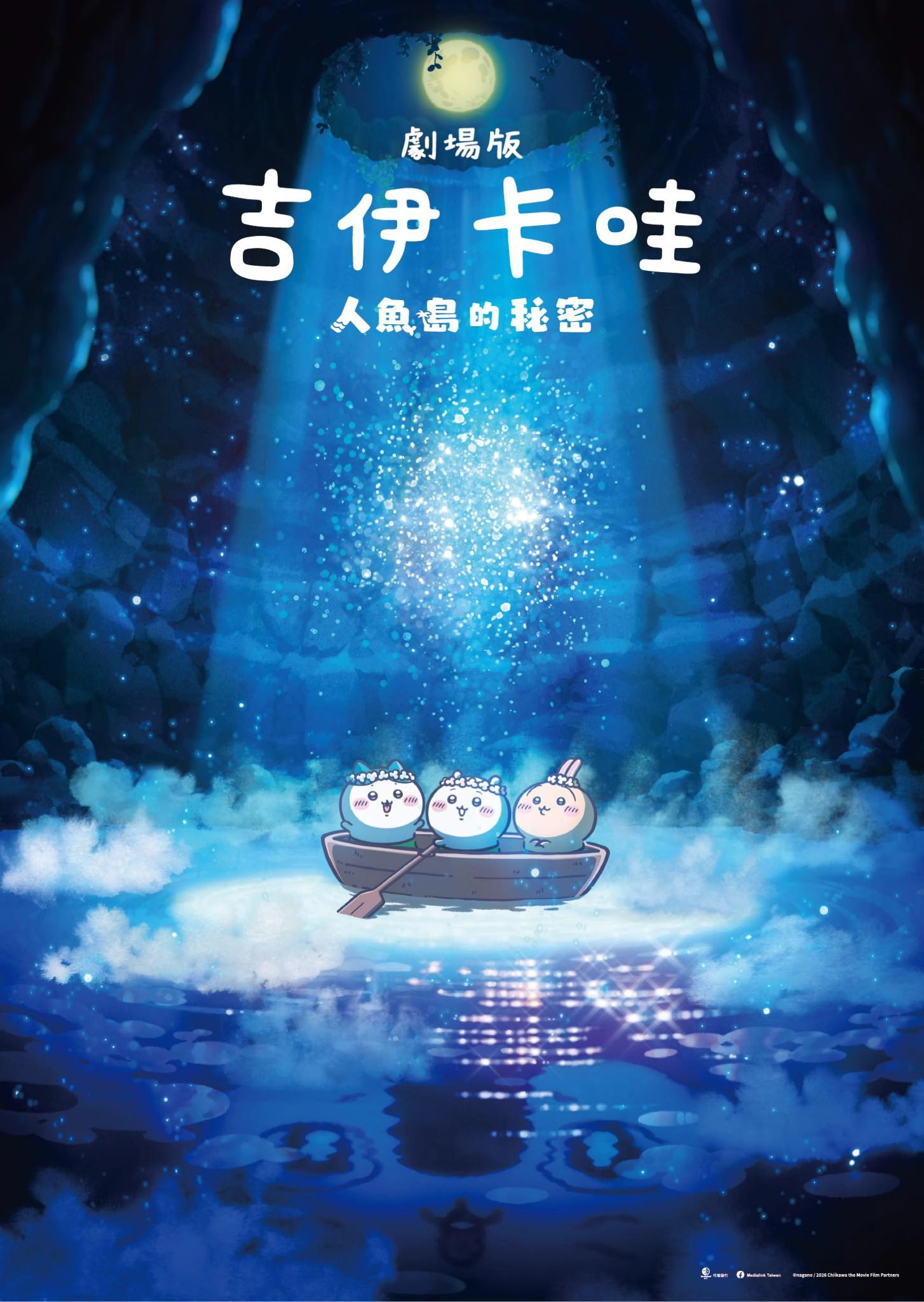 Chiikawa the Movie: The Secret of the Mermaid Island