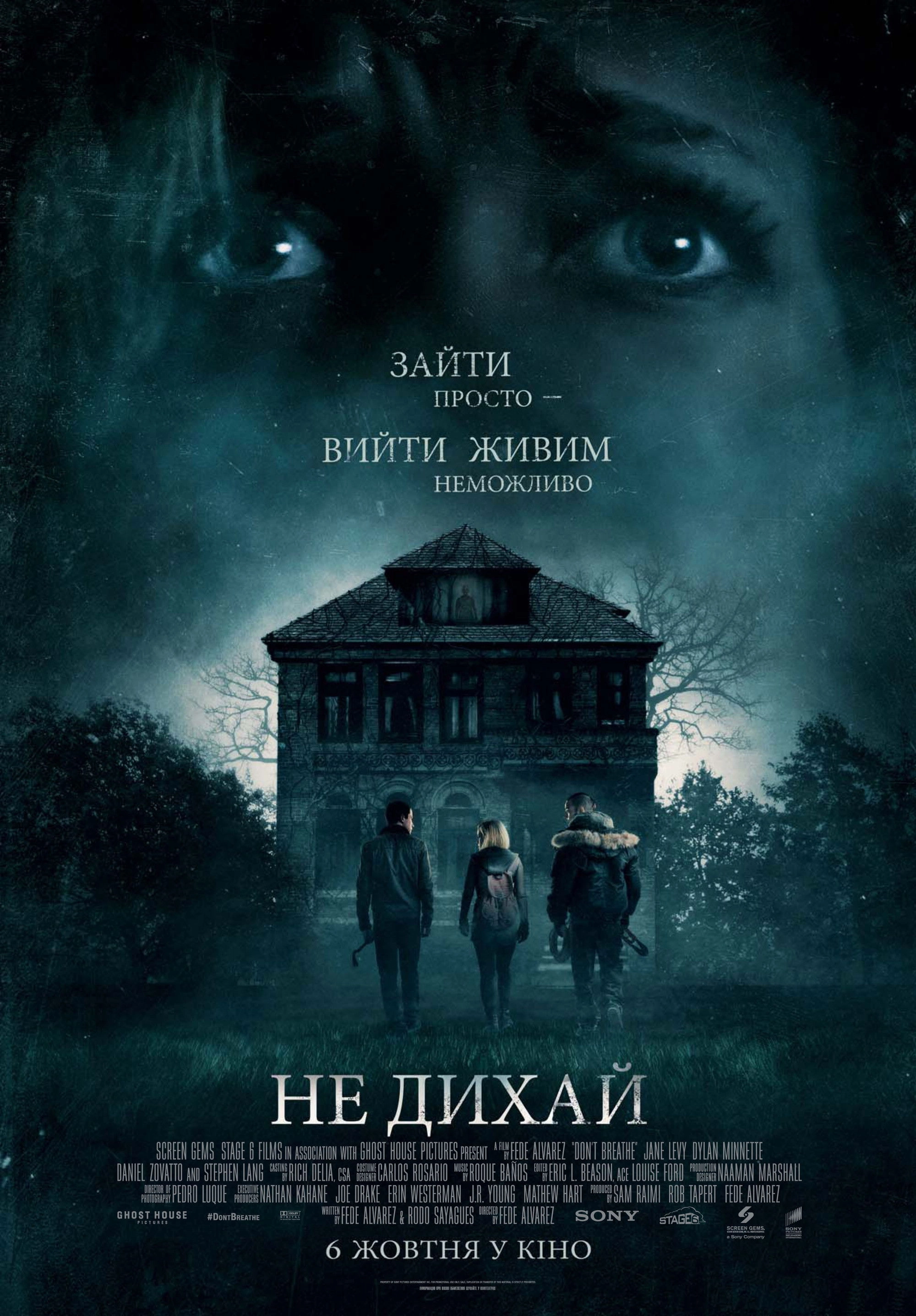 Don't Breathe