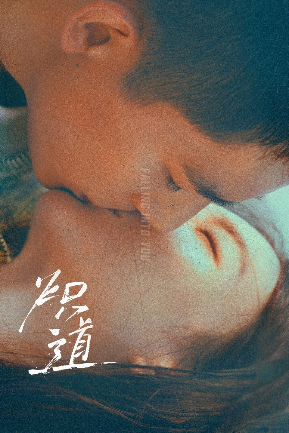 Falling Into You