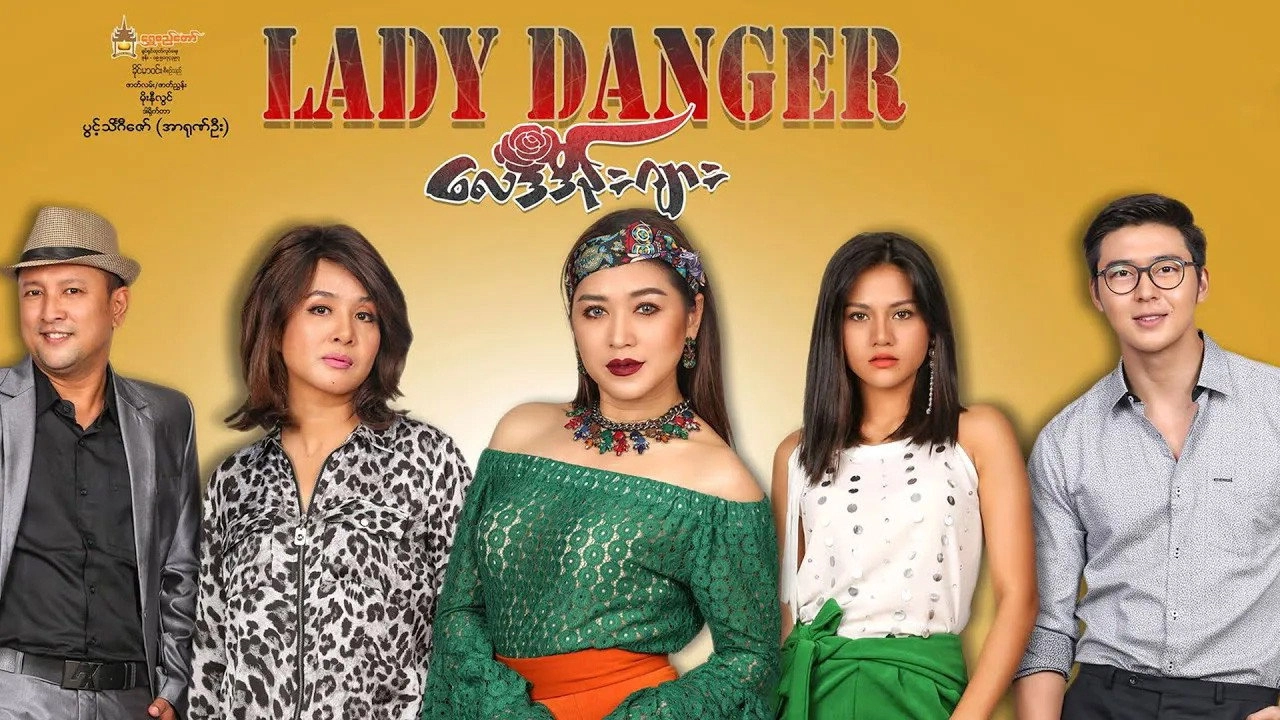 Lady Danger (လေဒီဒိန်းဂျား)