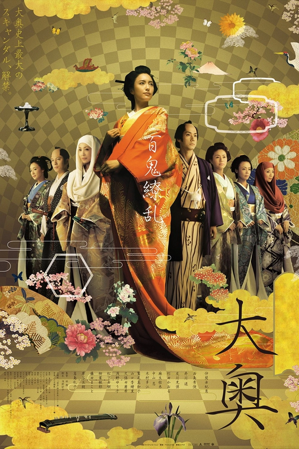 Oh-Oku: The Women Of The Inner Palace