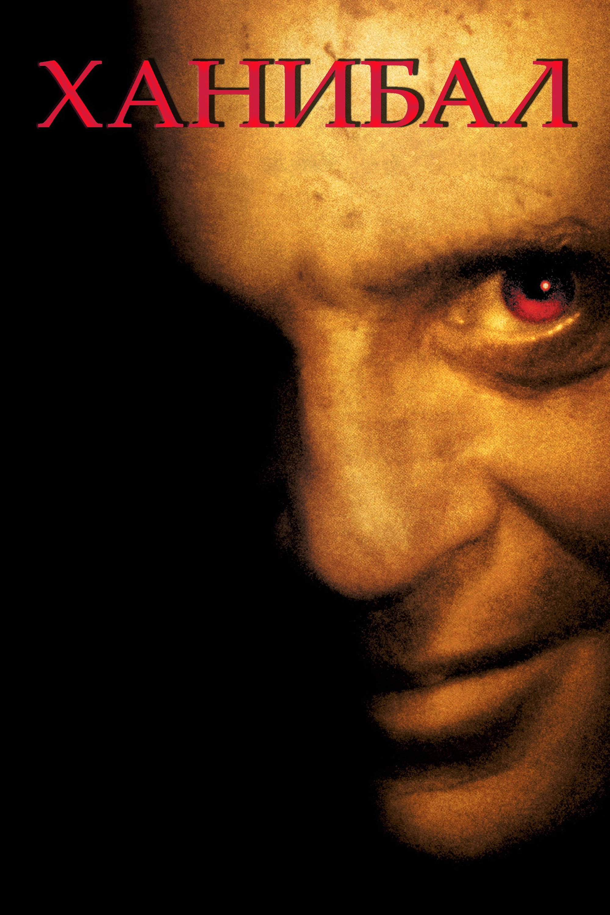 Hannibal