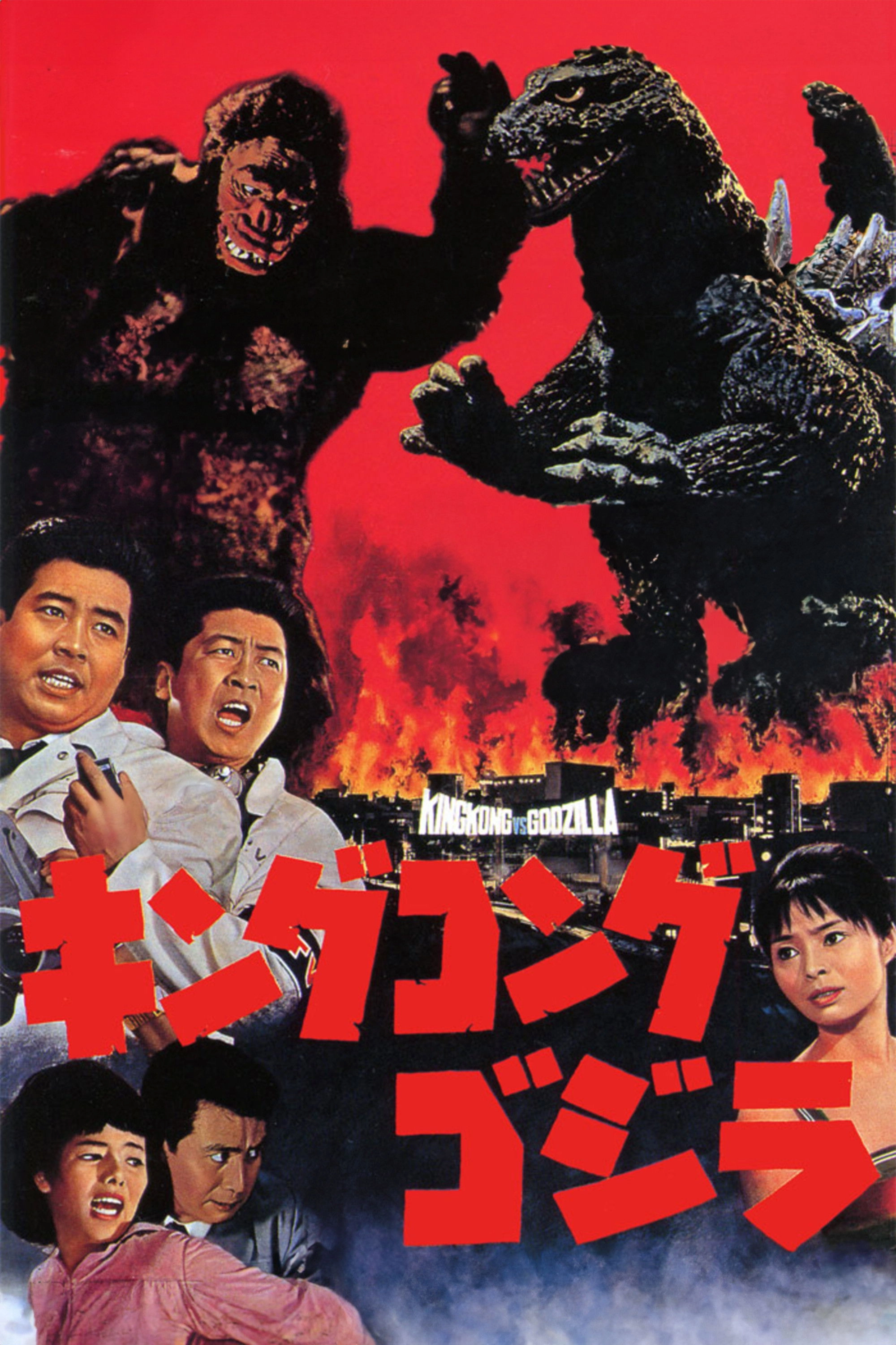 King Kong vs. Godzilla