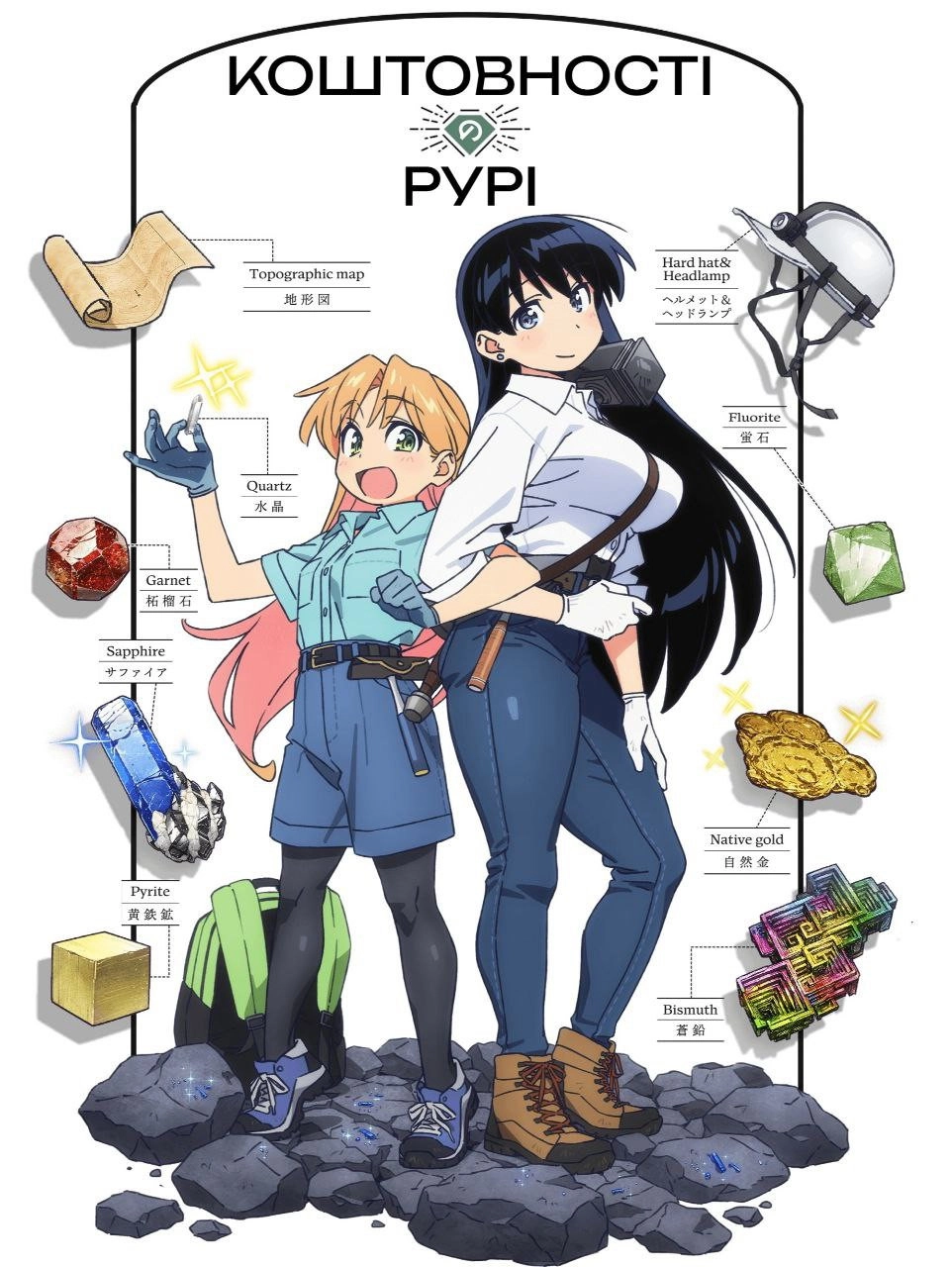 Ruri Rocks