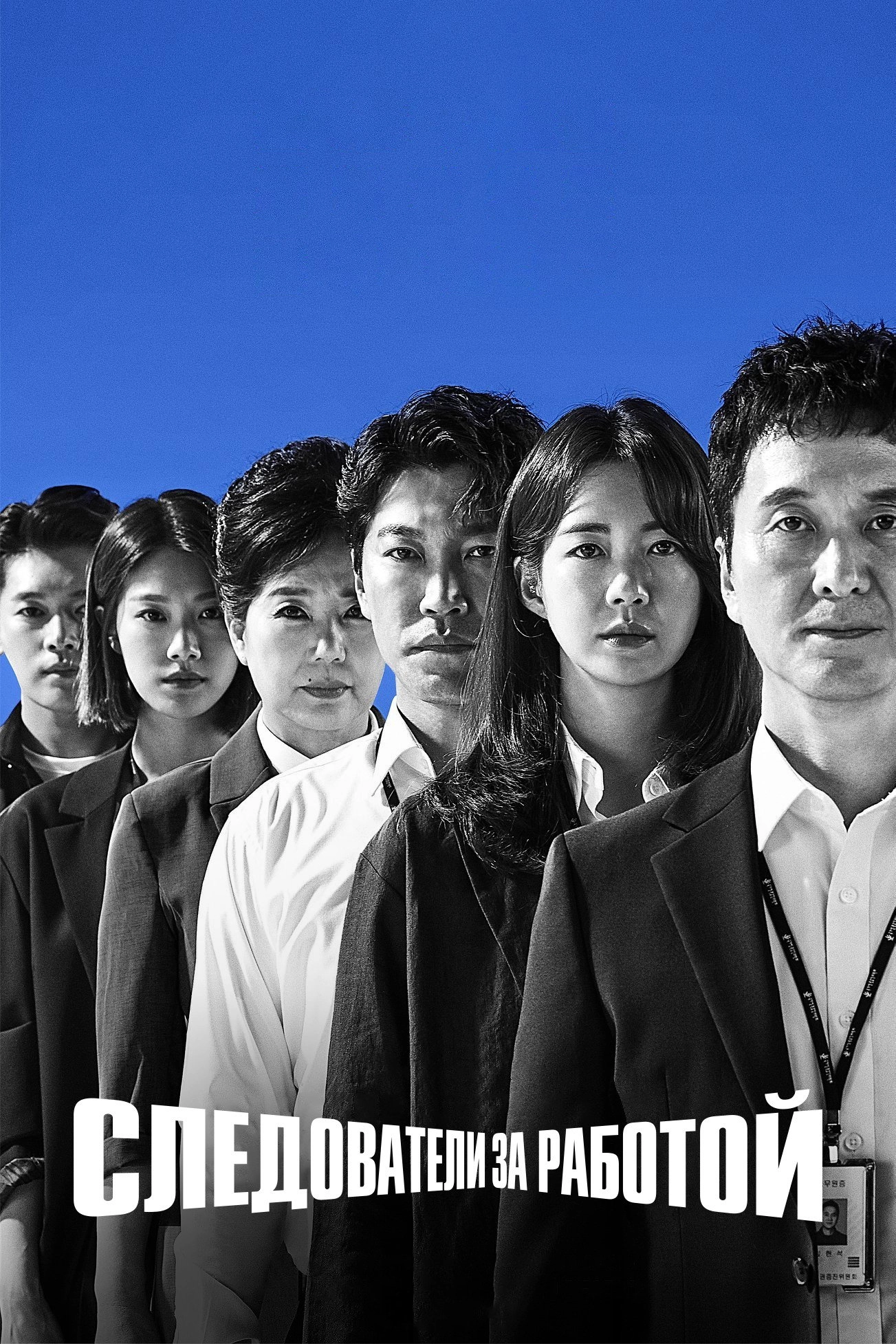 The Running Mates: Human Rights
