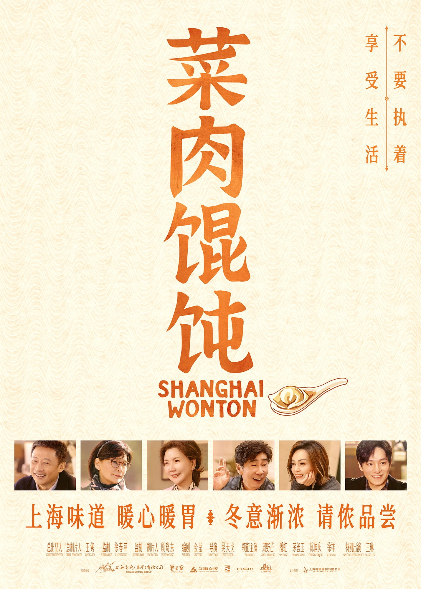 Shanghai Wonton