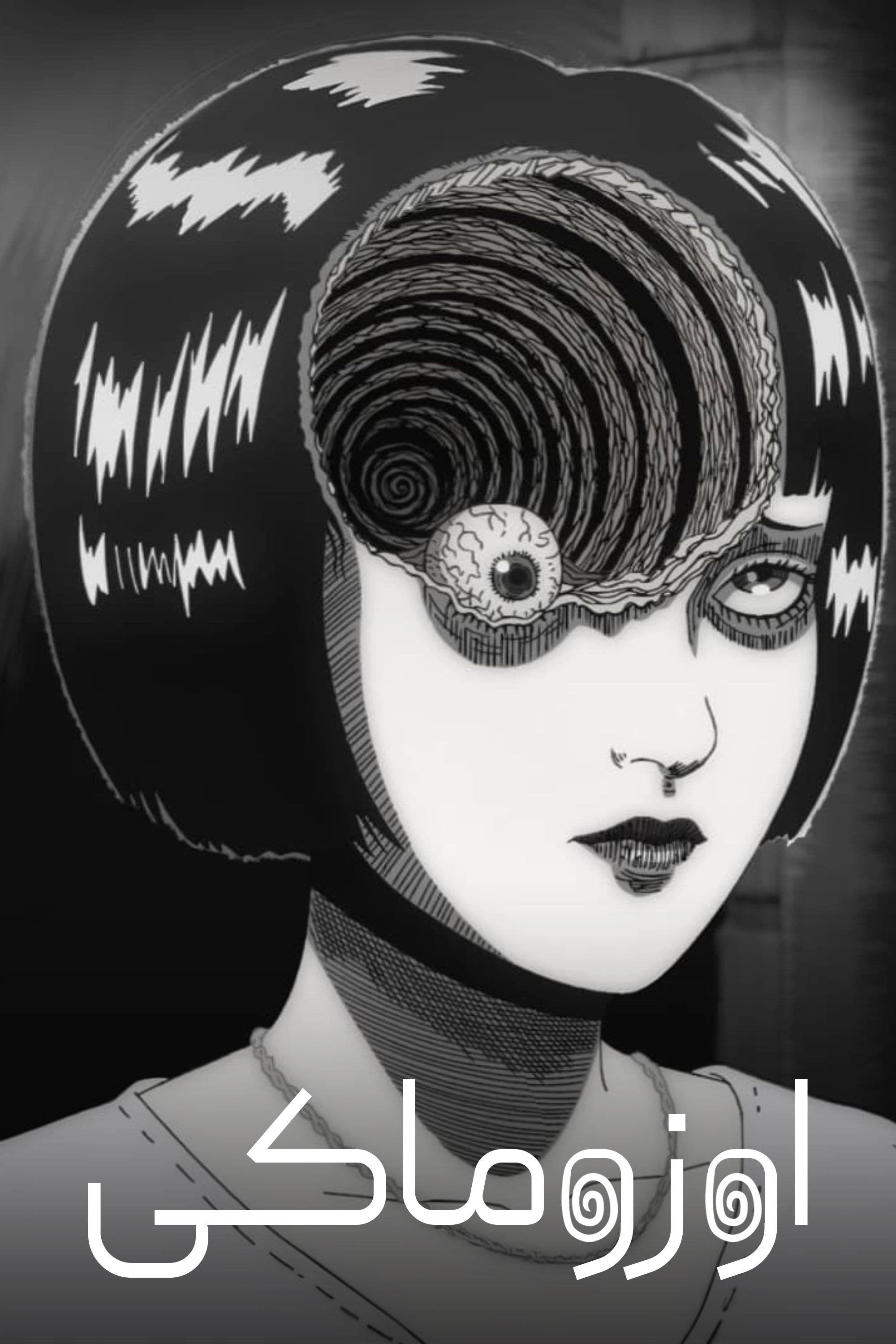 Uzumaki