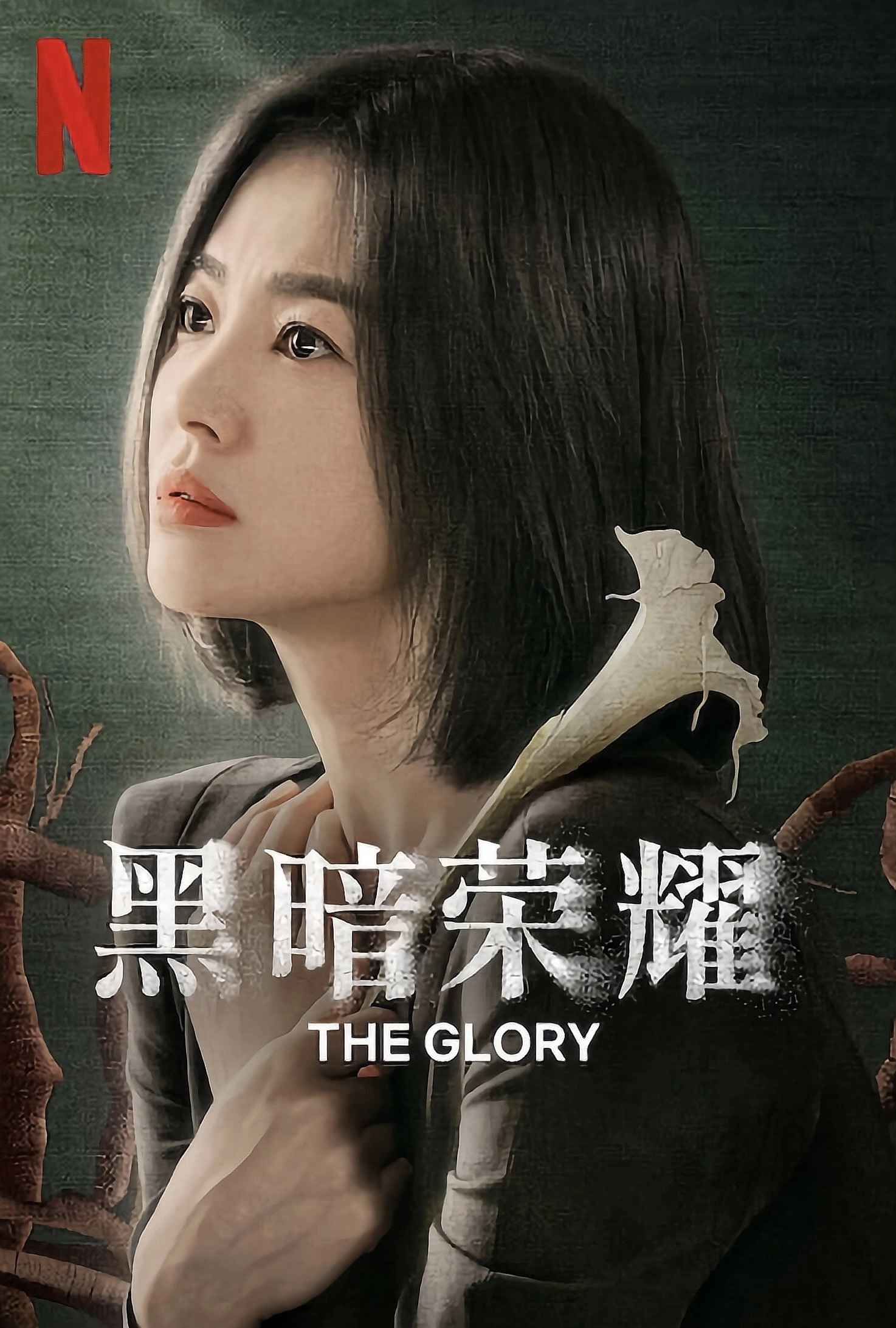 The Glory