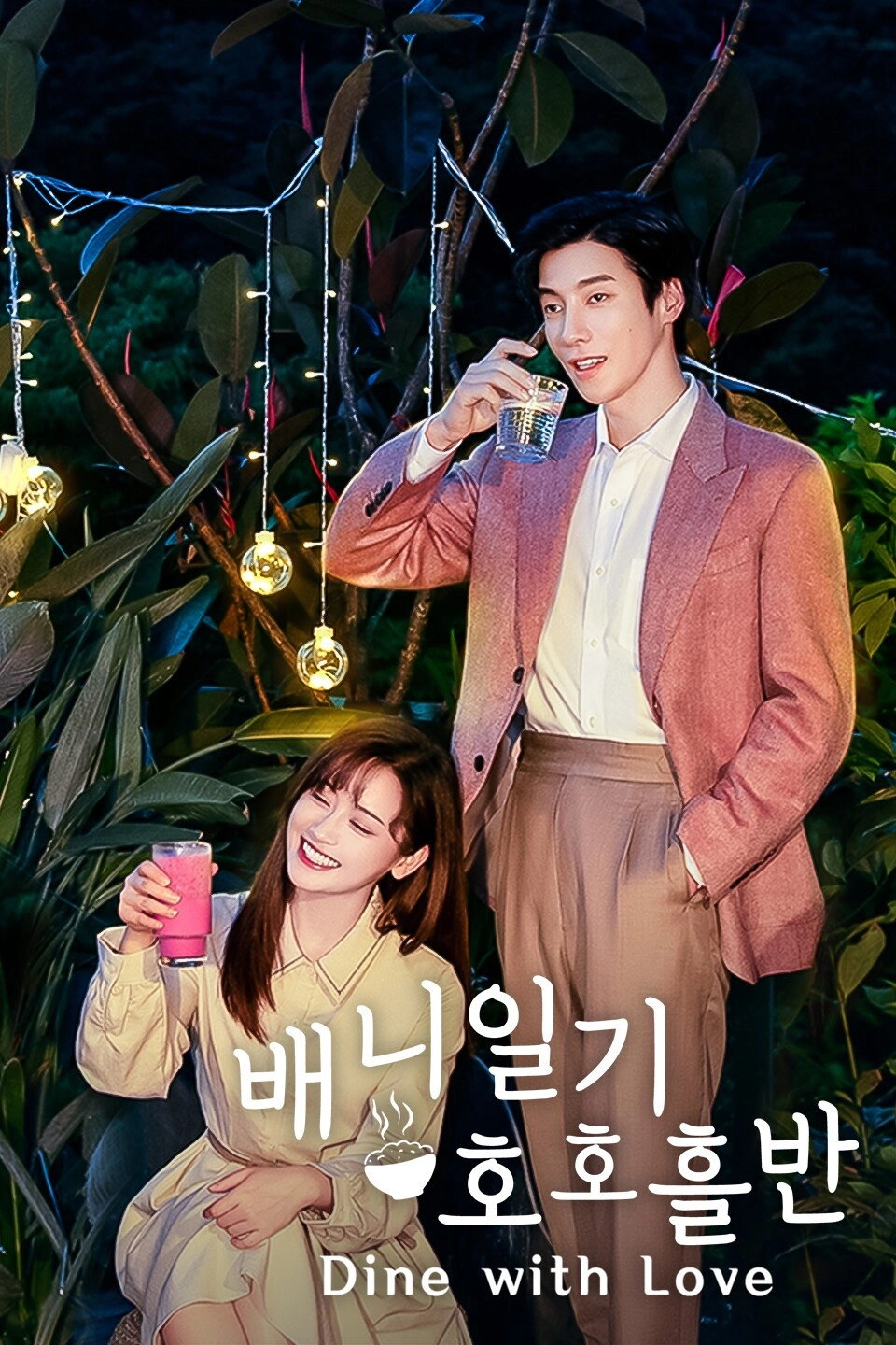 Dine with Love