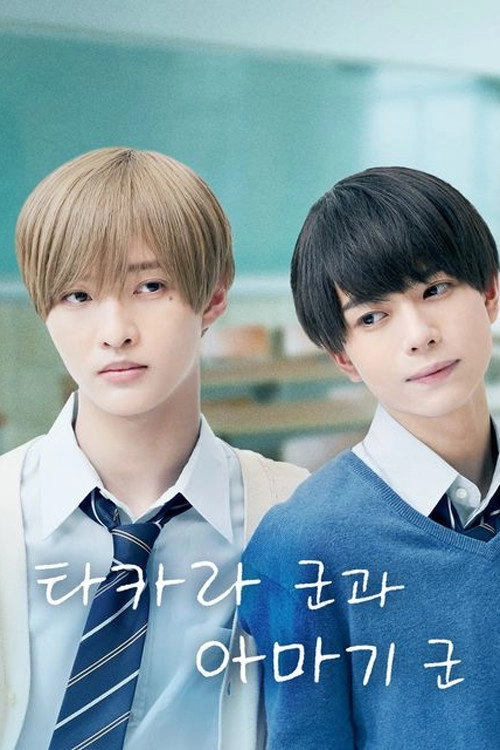 Takara-kun and Amagi-kun