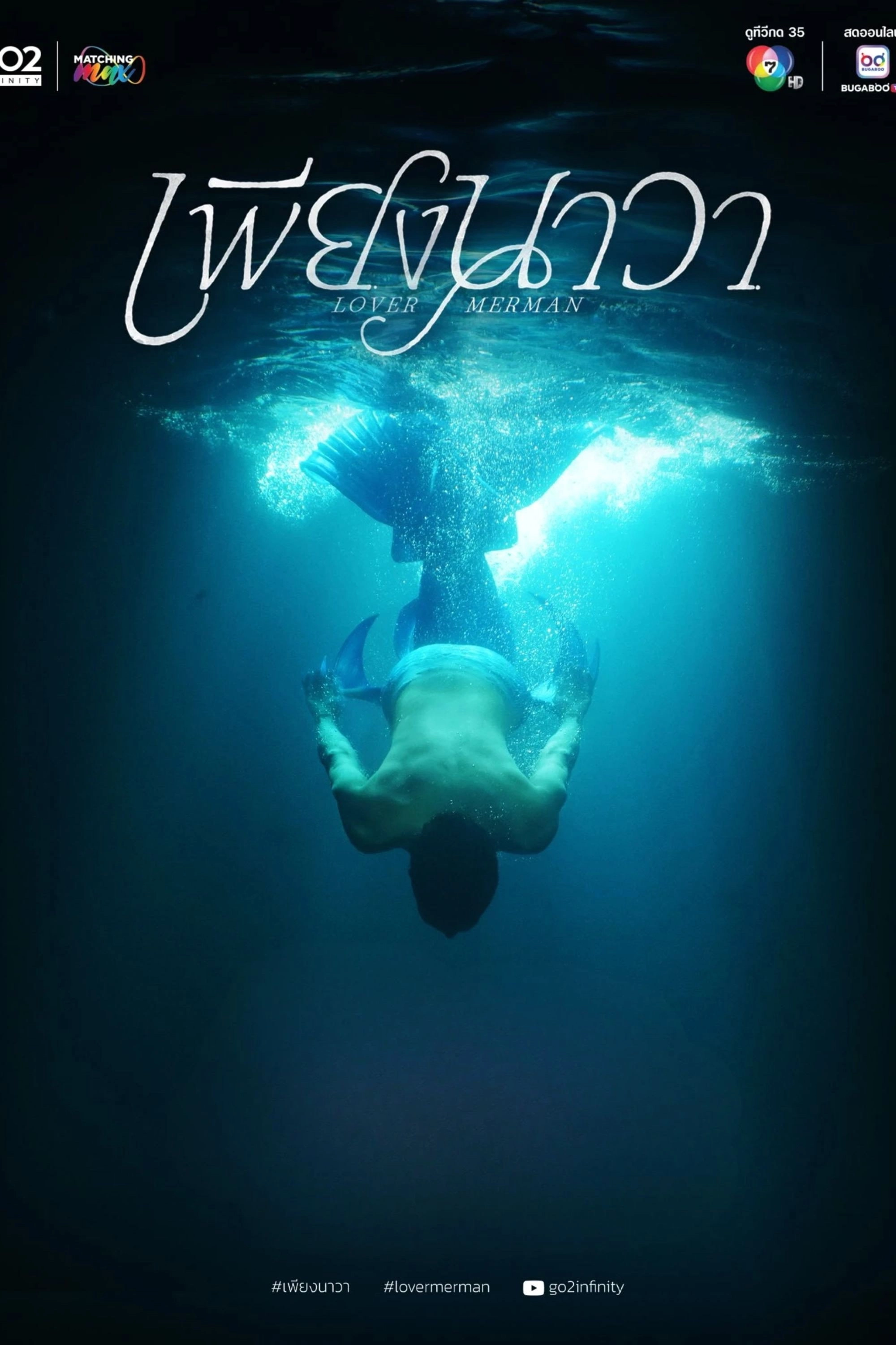 Lover Merman