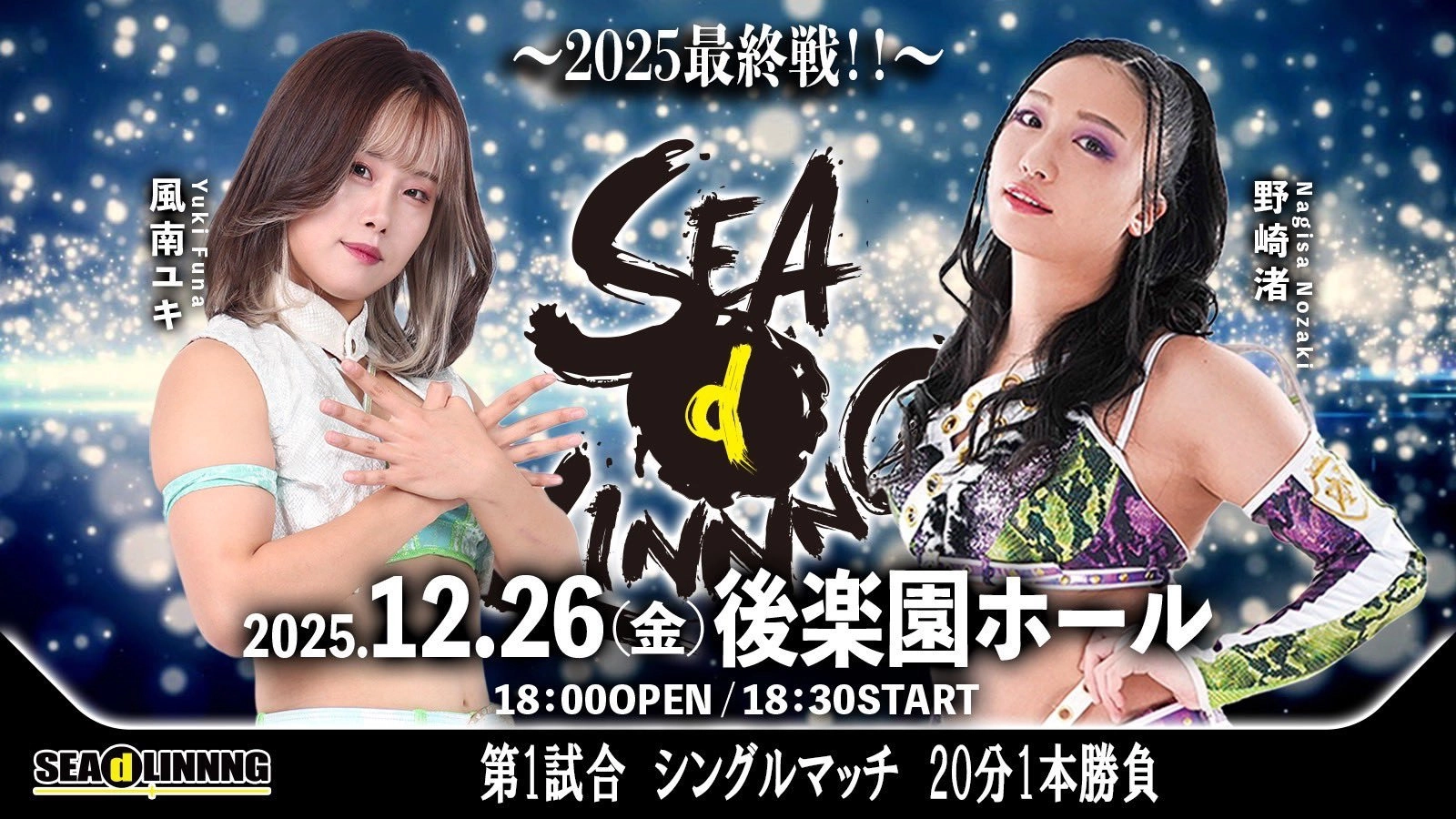 SEAdLINNNG ~2025 Final Battle!~