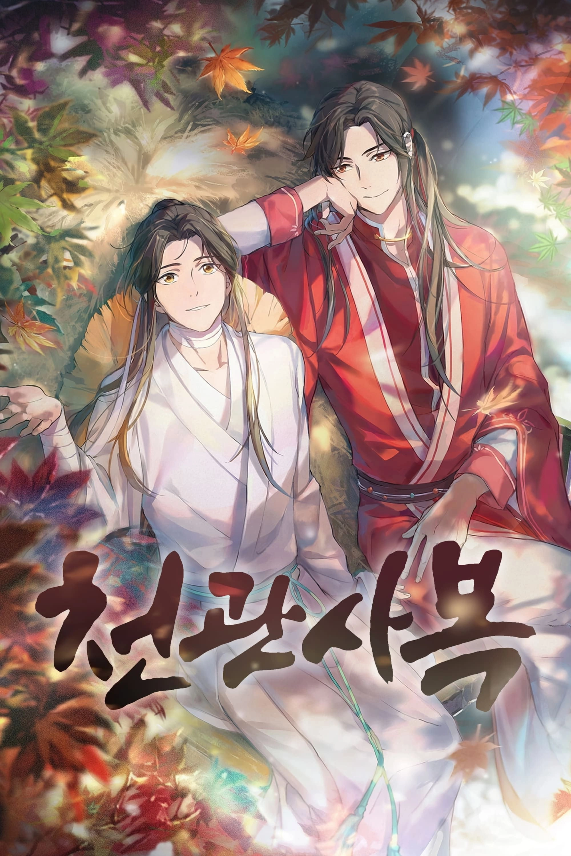 Heaven Official's Blessing