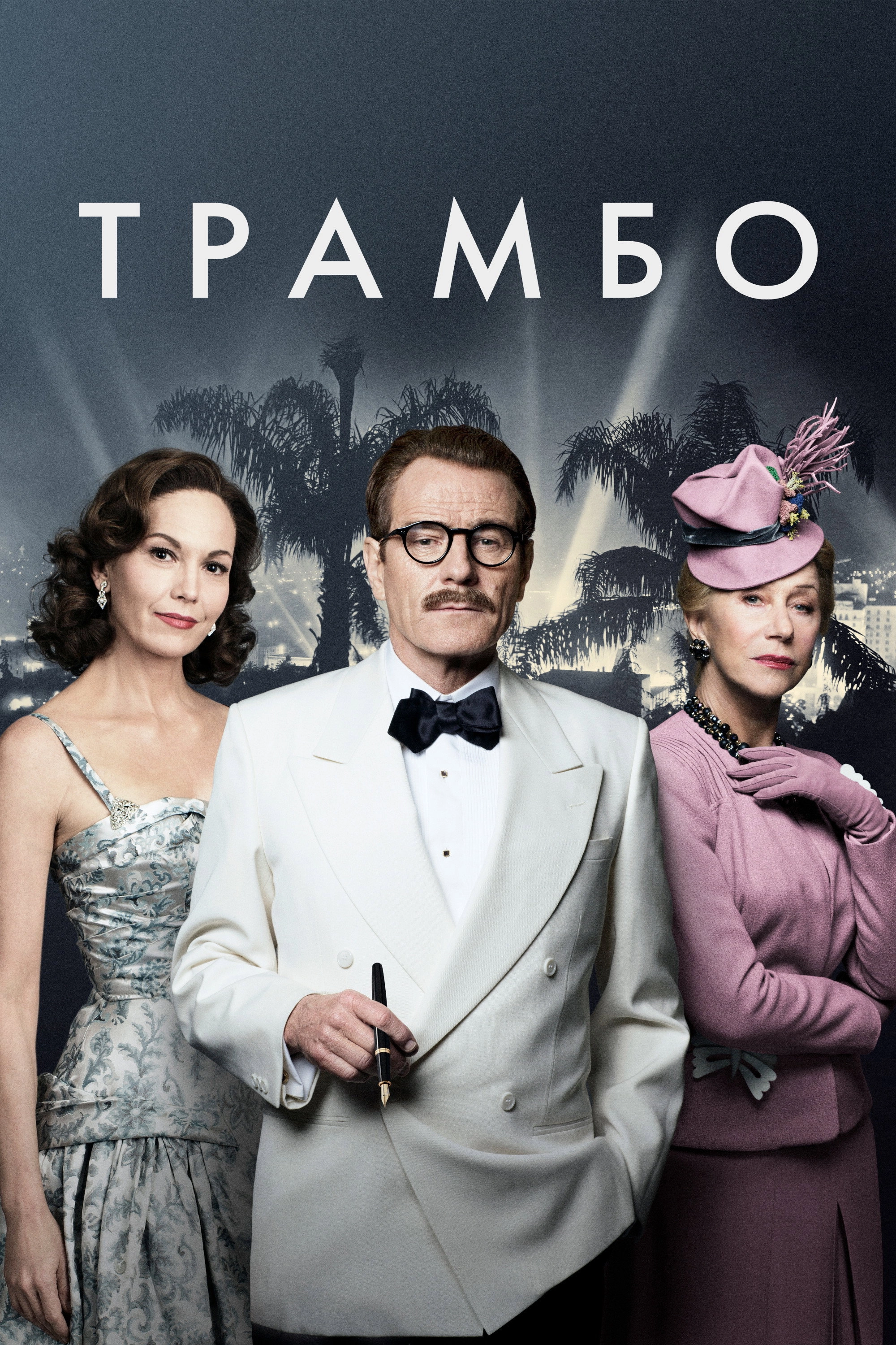 Trumbo