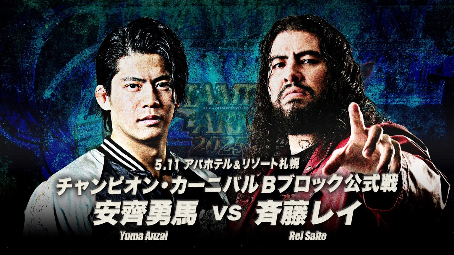 AJPW Champion Carnival 2025