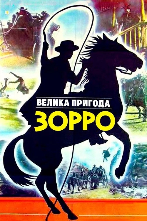The Great Adventure of Zorro