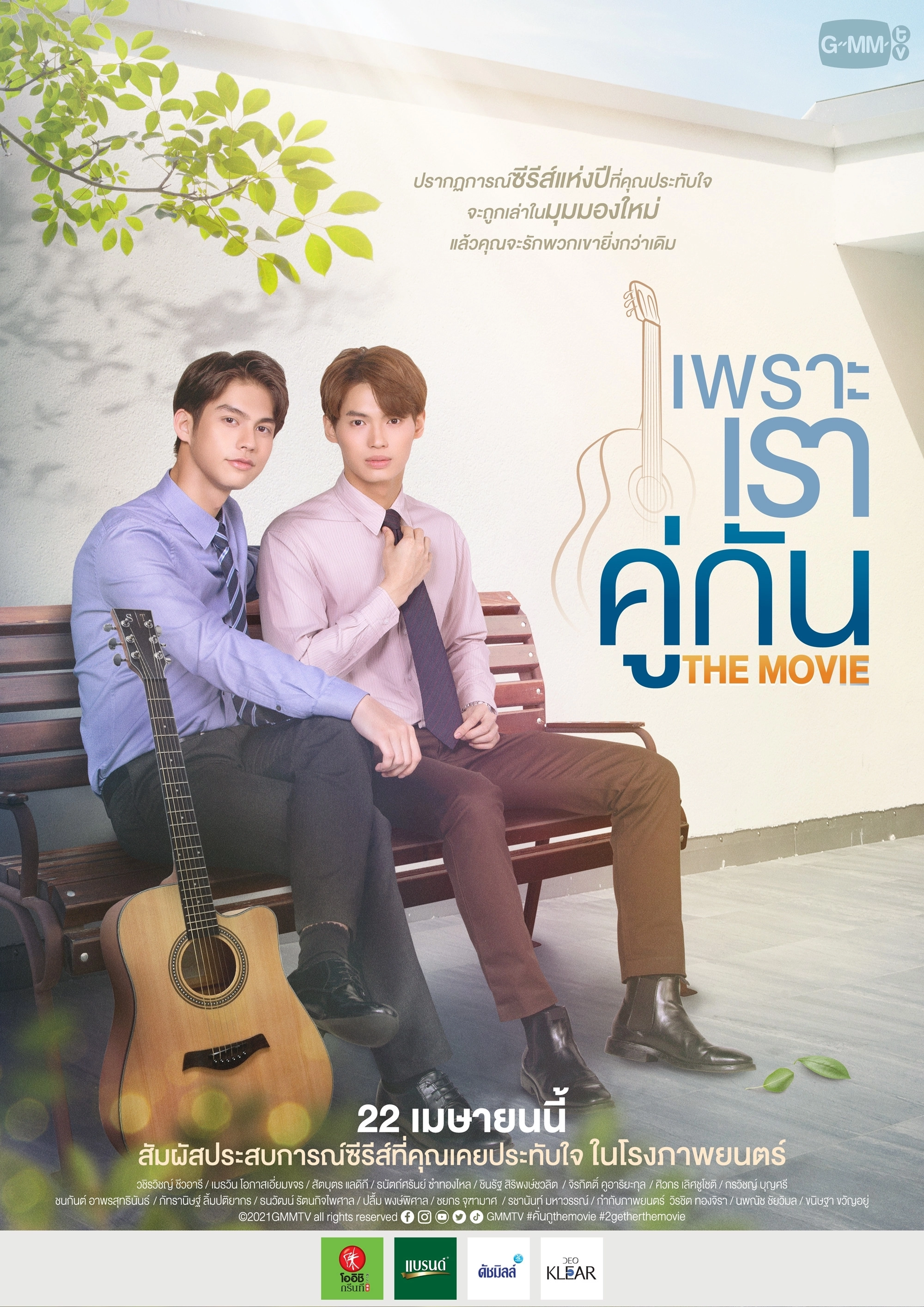 2gether: The Movie