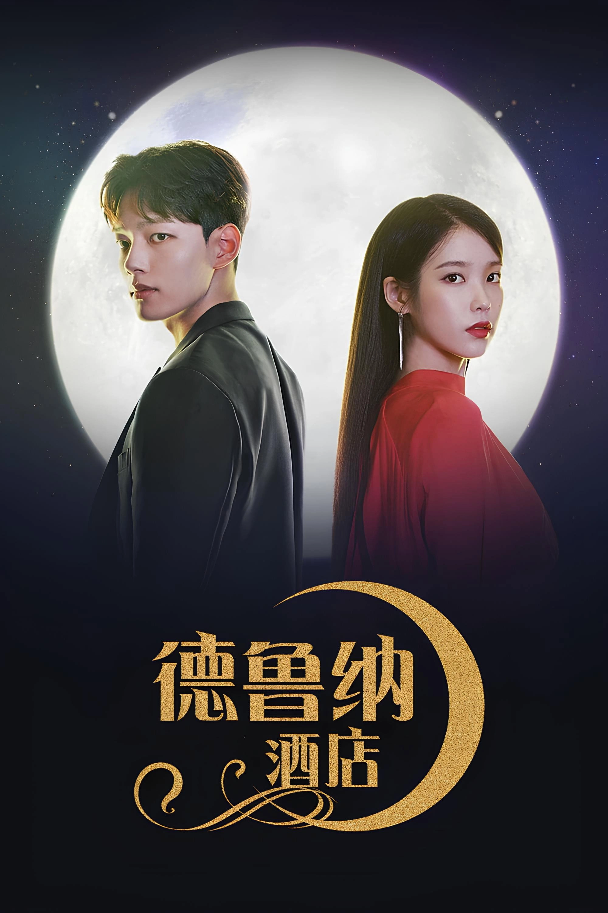 Hotel Del Luna