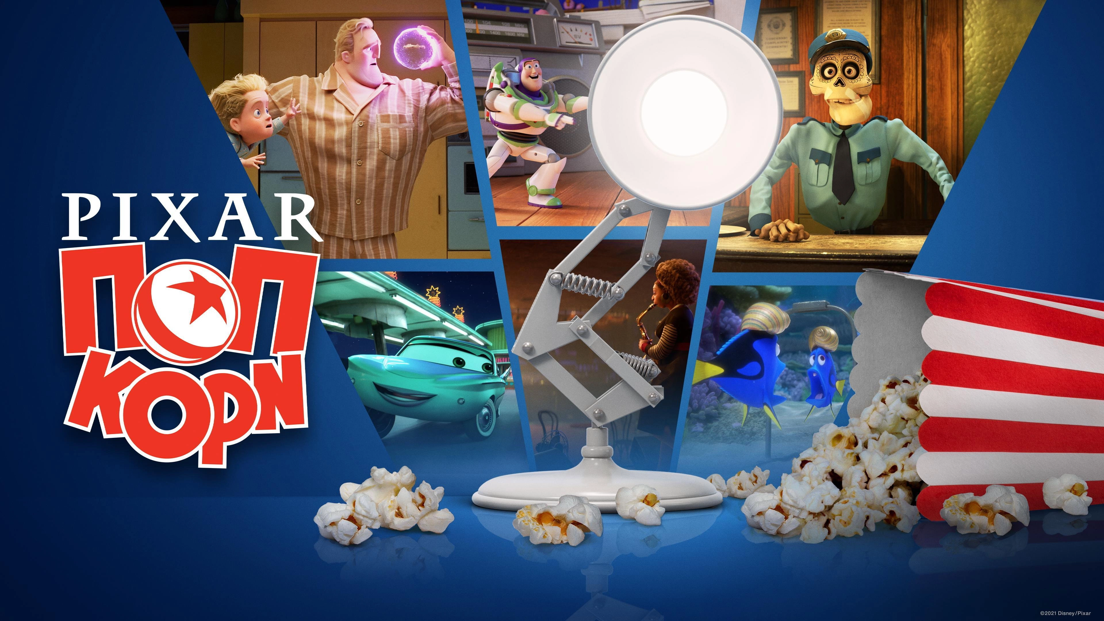 Pixar Popcorn