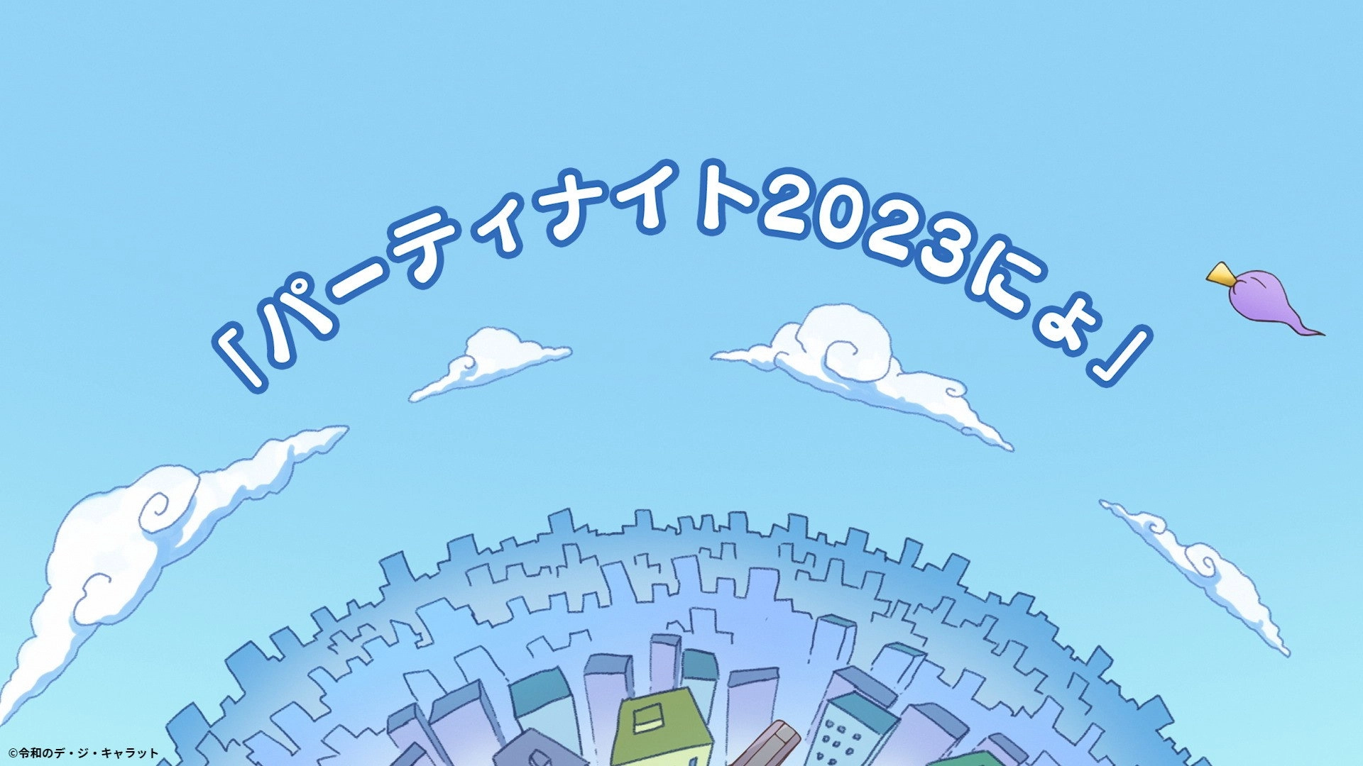 Reiwa no Di Gi Charat