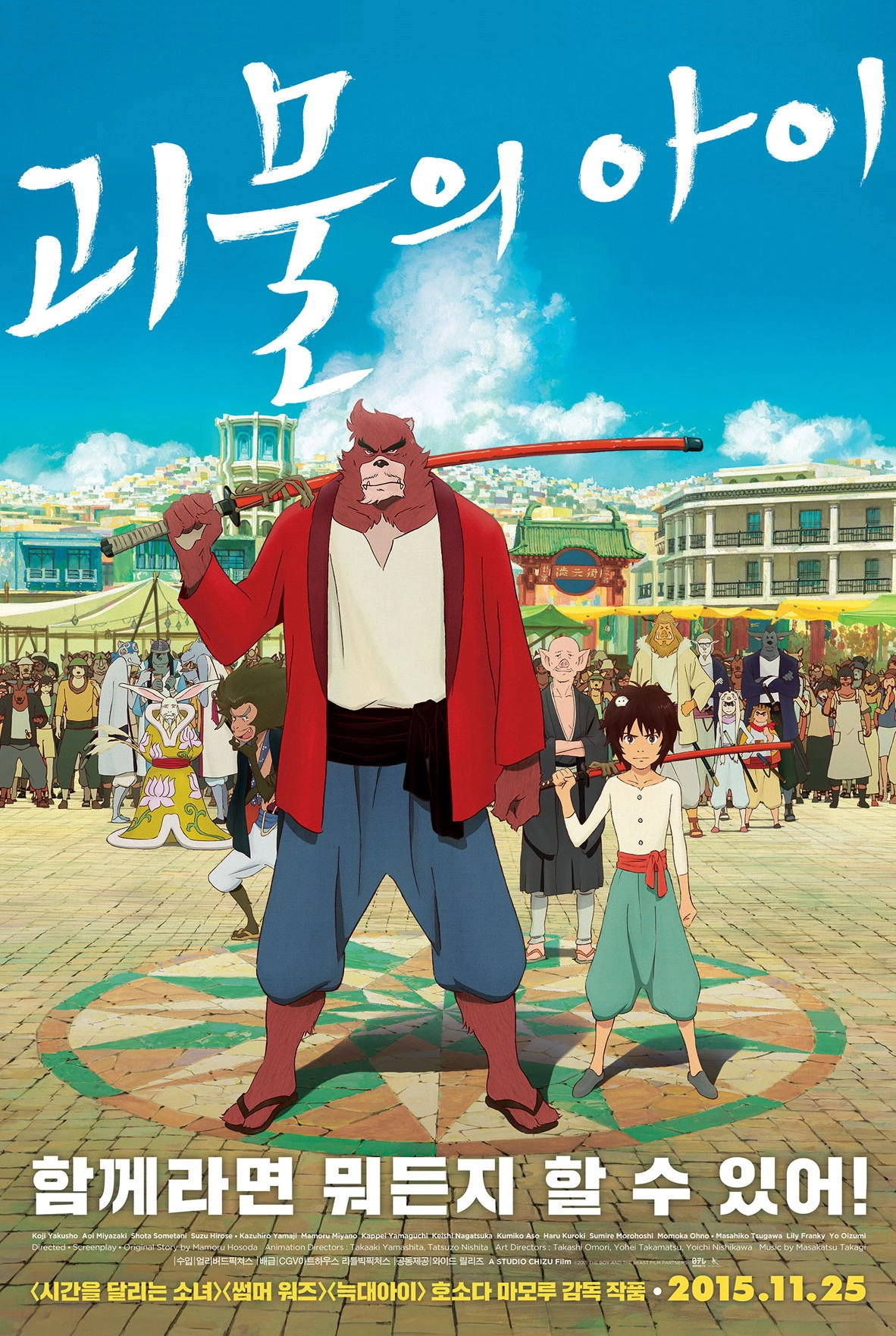 The Boy and the Beast