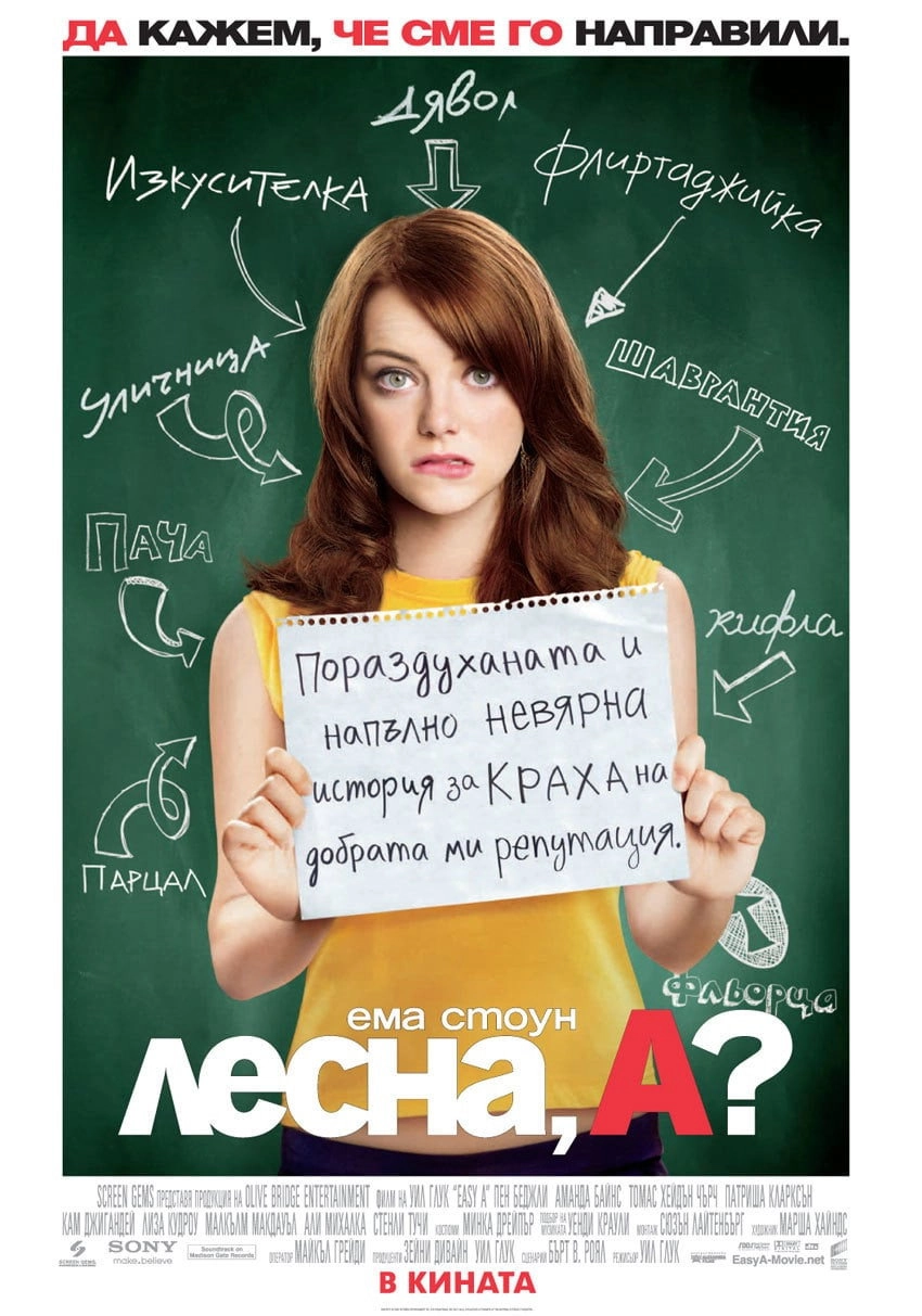 Easy A