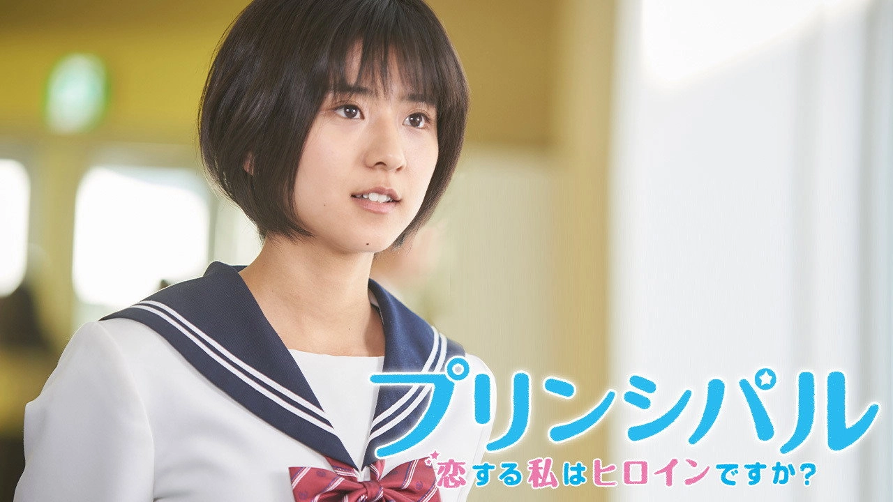 Principal: Am I In a Love Story?