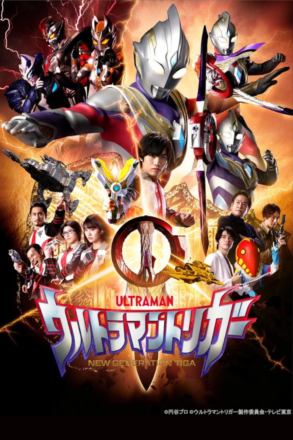 Ultraman Trigger: New Generation Tiga