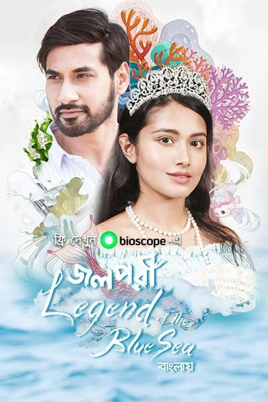 The Legend of the Blue Sea