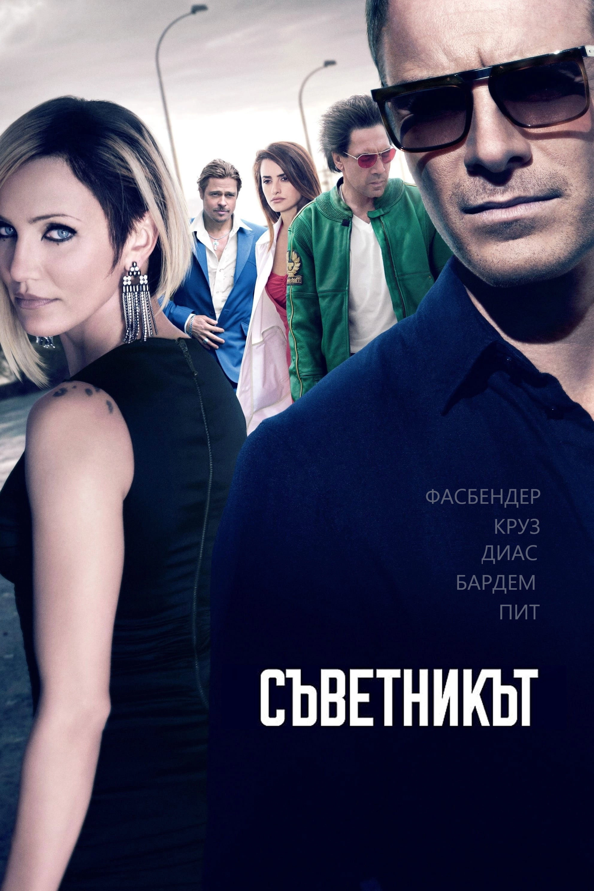 The Counselor