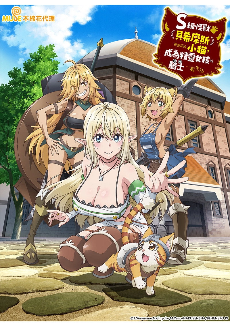 Beheneko: The Elf-Girl's Cat Is Secretly an S-Ranked Monster!