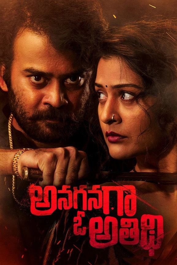 Anaganaga O Athidhi
