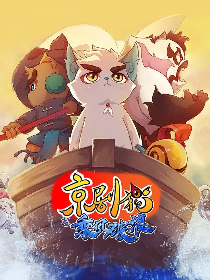 Jing-Ju Cats