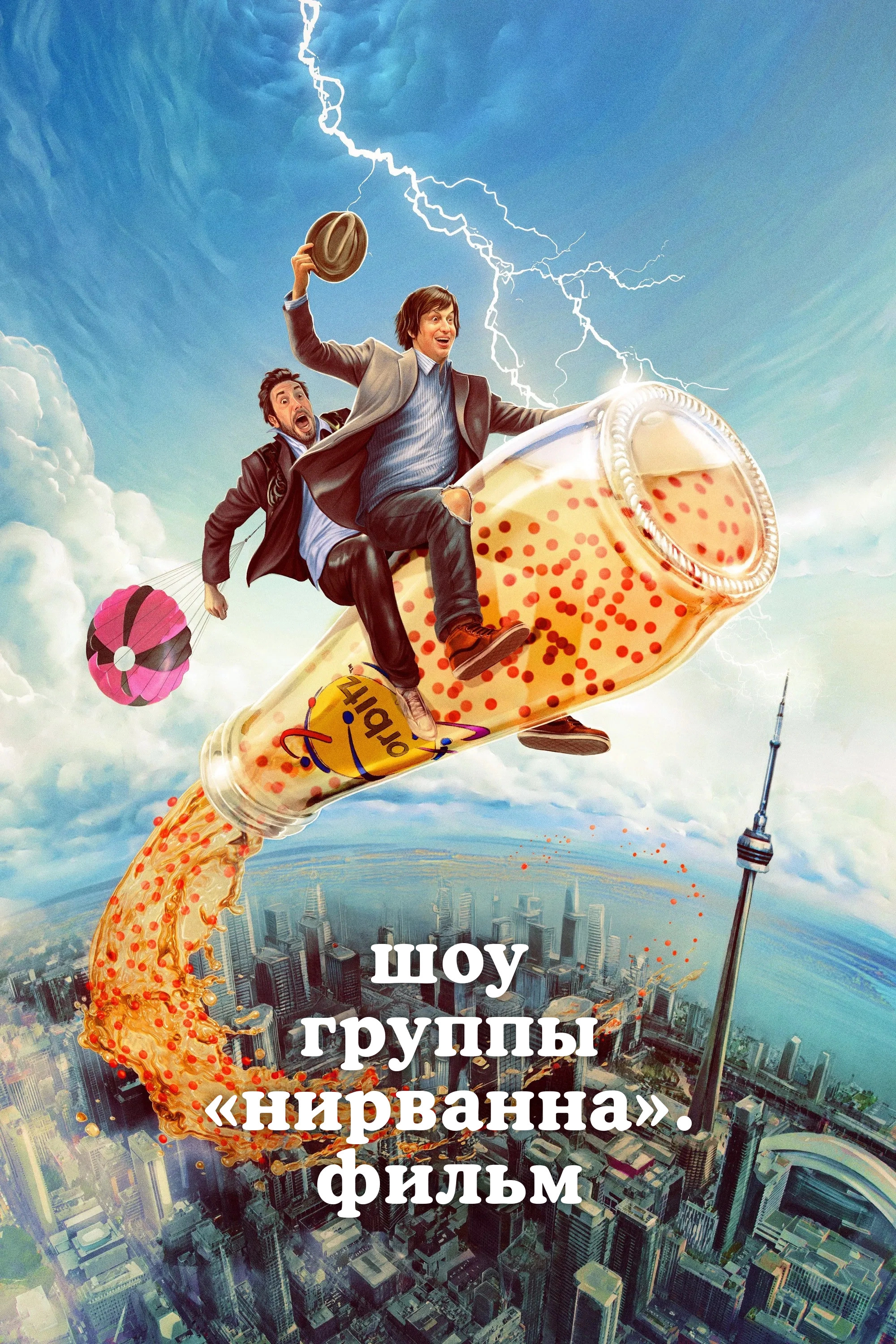 Nirvanna the Band the Show the Movie