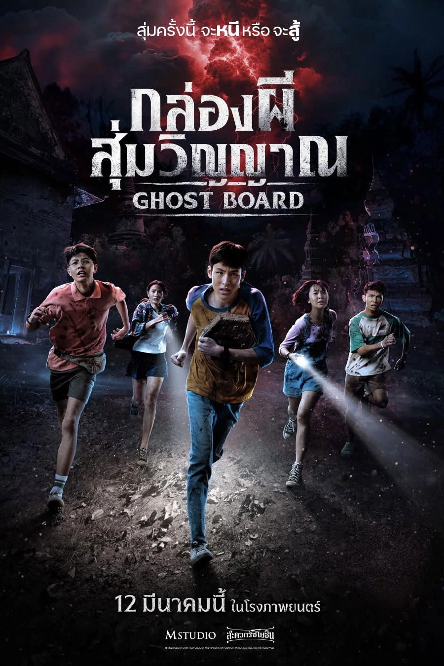 Ghost Board