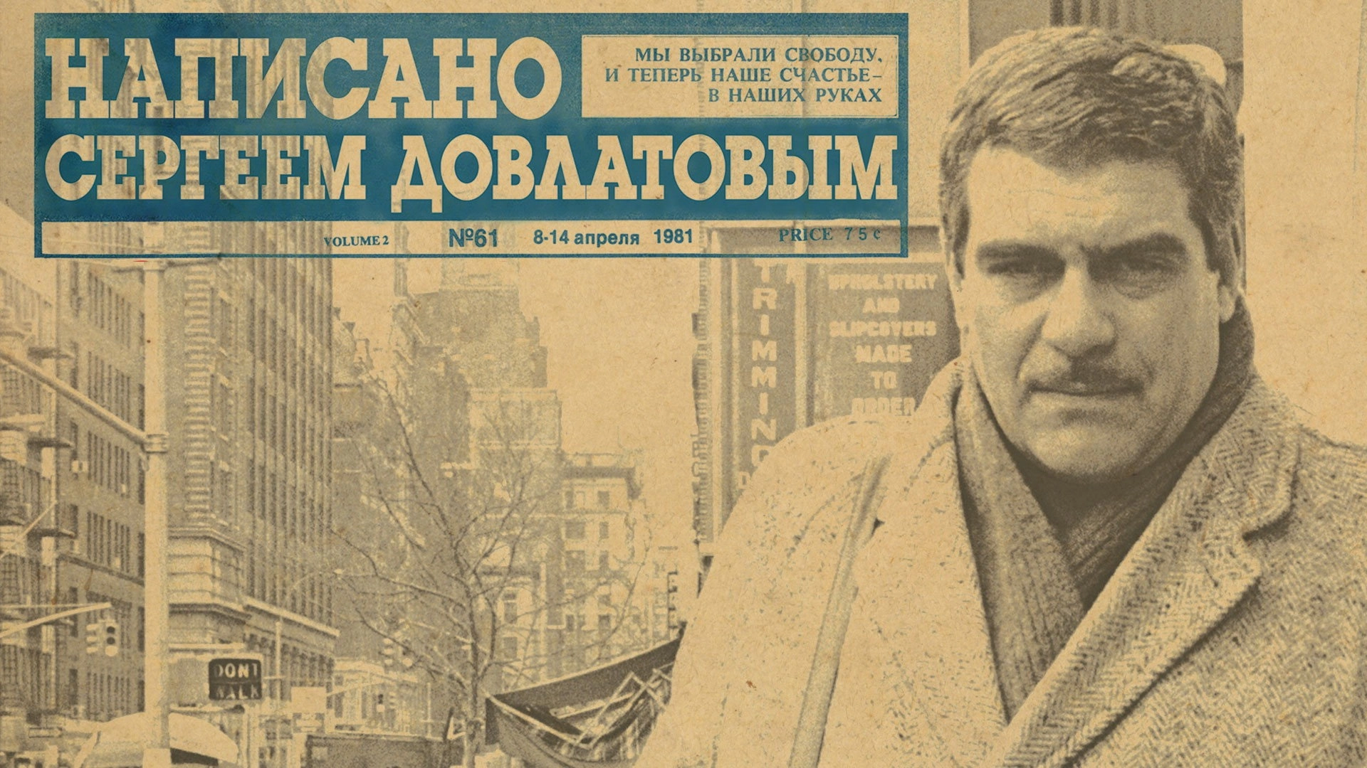 Written by Sergey Dovlatov