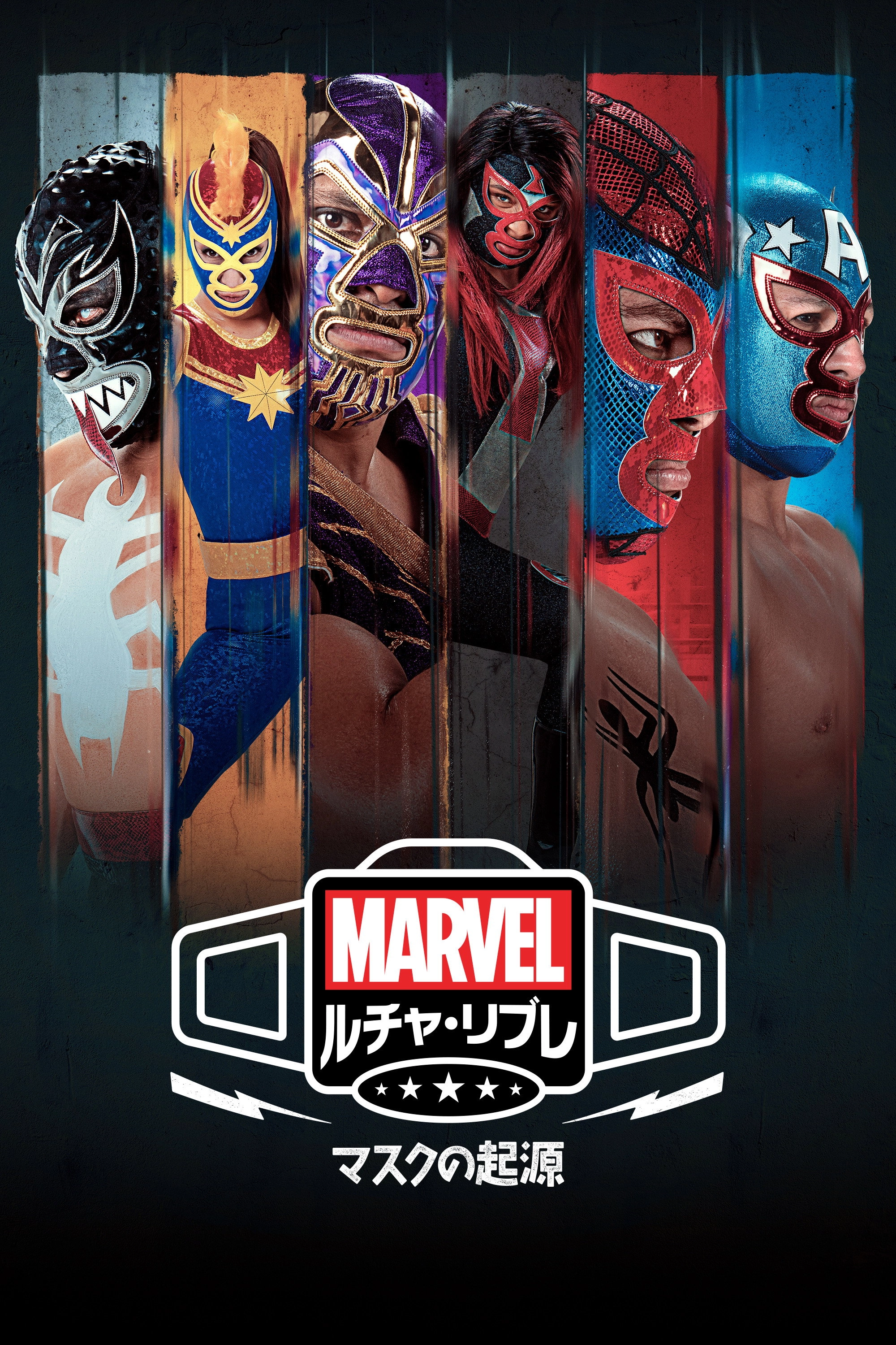Marvel Lucha Libre Edition: El origen de la máscara