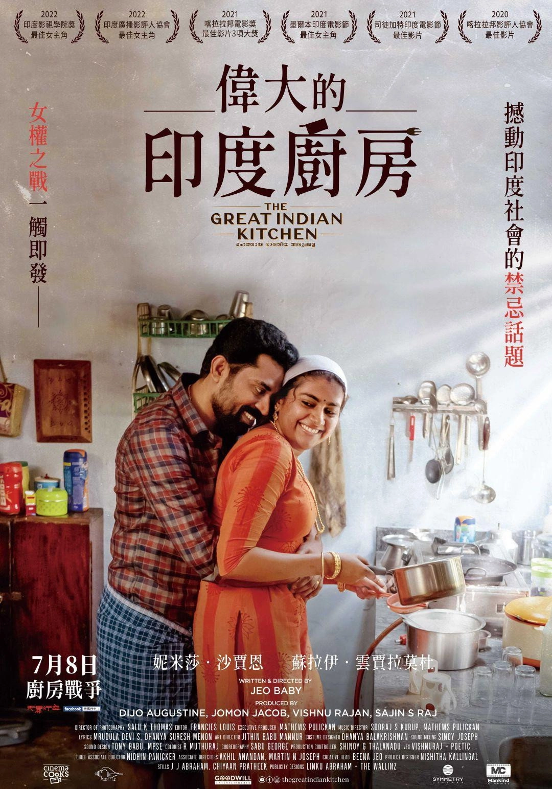 The Great Indian Kitchen