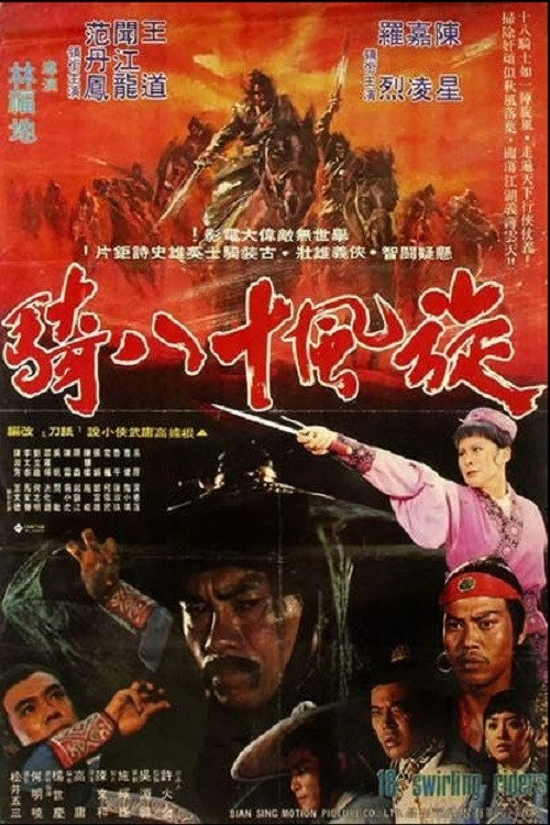 18 Shaolin Riders