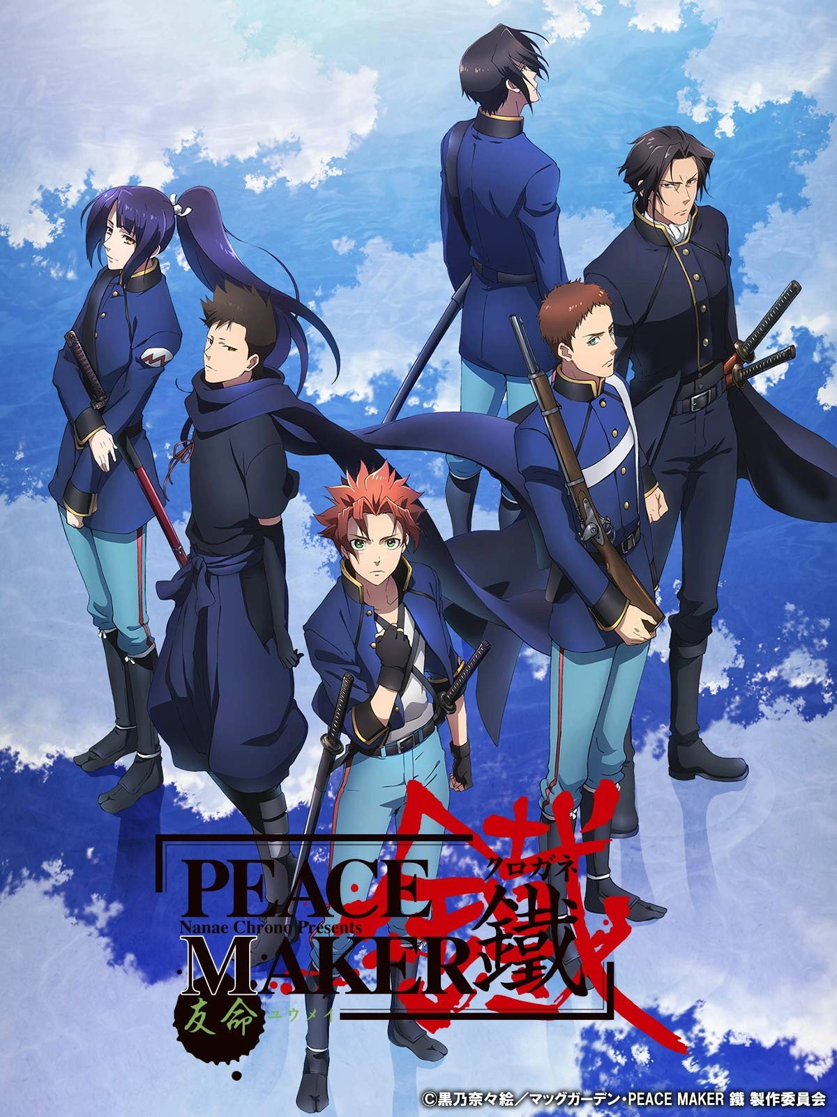 Peacemaker Kurogane: Friend