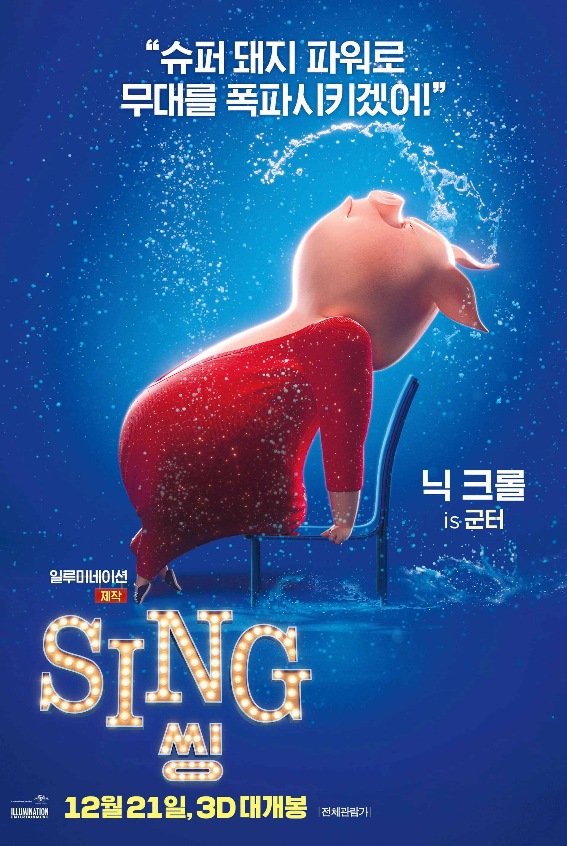 Sing